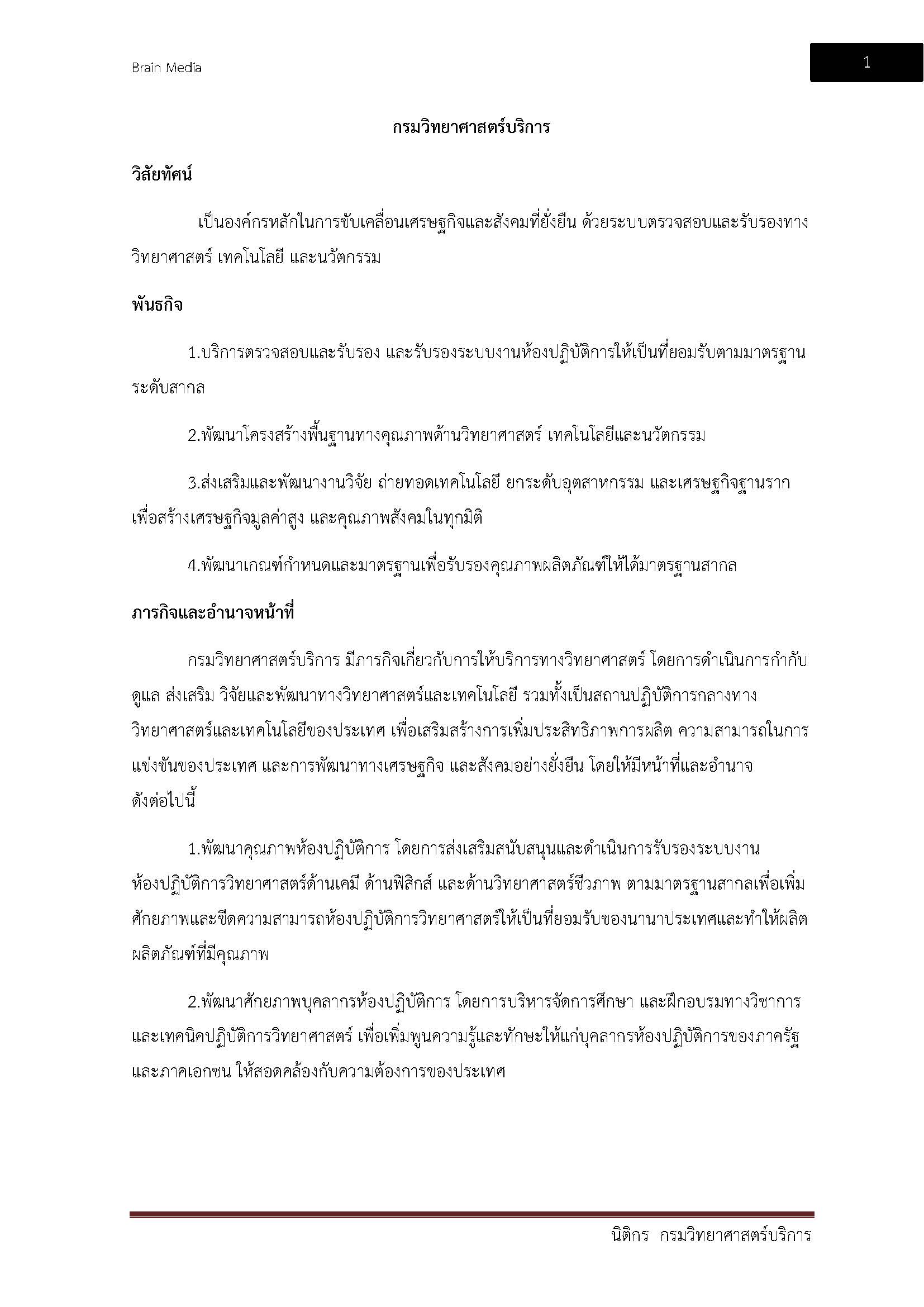 โหลดแนวข้อสอบ นิติกร กรมวิทยาศาสตร์บริการ