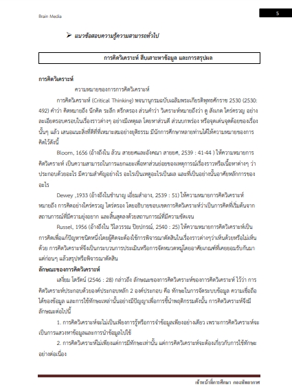 โหลดแนวข้อสอบ เจ้าหน้าที่การศึกษา กองทัพอากาศ