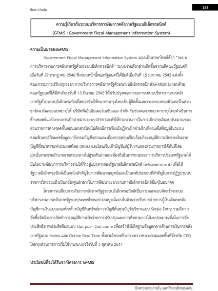 โหลดแนวข้อสอบ นักตรวจสอบภายใน มหาวิทยาลัยขอนแก่น