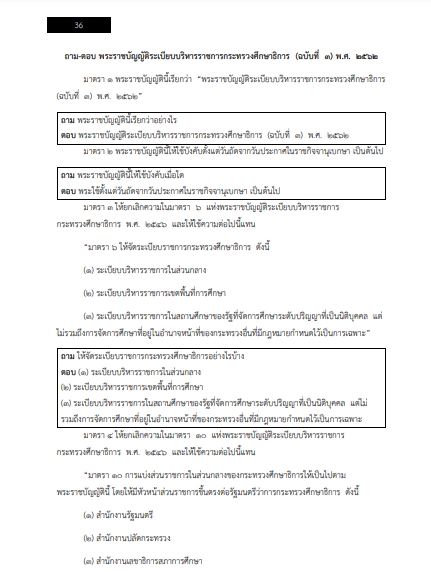 โหลดแนวข้อสอบ นิติกรปฏิบัติการ สำนักงานปลัดกระทรวงศึกษาธิการ