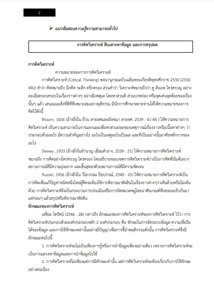 โหลดแนวข้อสอบ นักจัดการงานทั่วไป สำนักงานกรมปศุสัตว์จังหวัดยโสธร