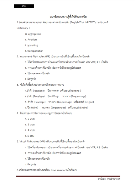 โหลดแนวข้อสอบ ช่างโลหะ กรมช่างอากาศ
