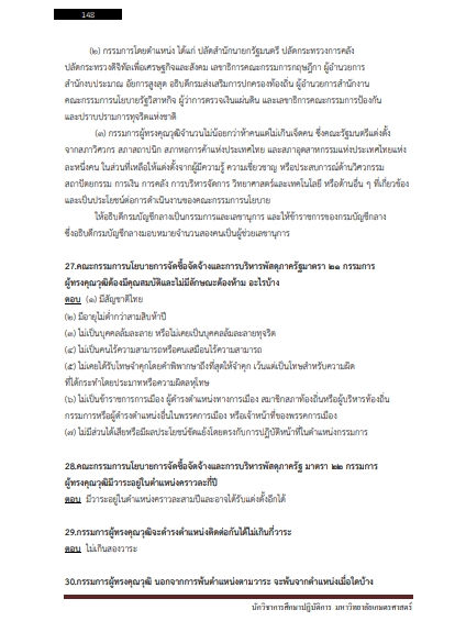 โหลดแนวข้อสอบ นักวิชาการศึกษาปฏิบัติการ มหาวิทยาลัยเกษตรศาสตร์