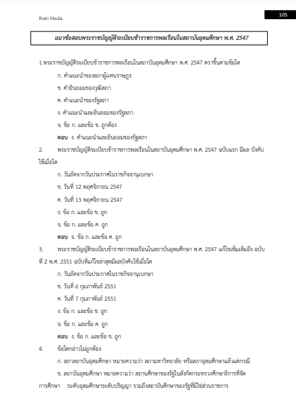 โหลดแนวข้อสอบ นักแนะแนวการศึกษาและอาชีพปฏิบัติการ มหาวิทยาลัยธรรมศาสตร์