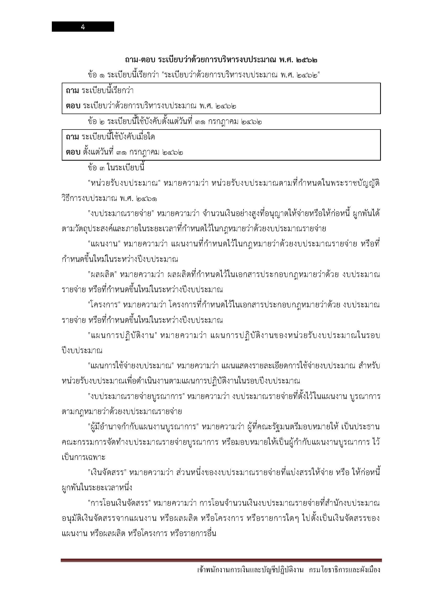โหลดแนวข้อสอบ เจ้าพนักงานการเงินและบัญชีปฏิบัติงาน กรมโยธาธิการและผังเมือง