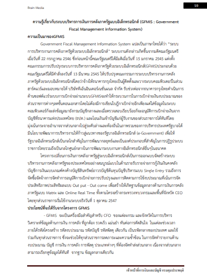 โหลดแนวข้อสอบ เจ้าหน้าที่การเงินและบัญชี กรมคุมประพฤติ