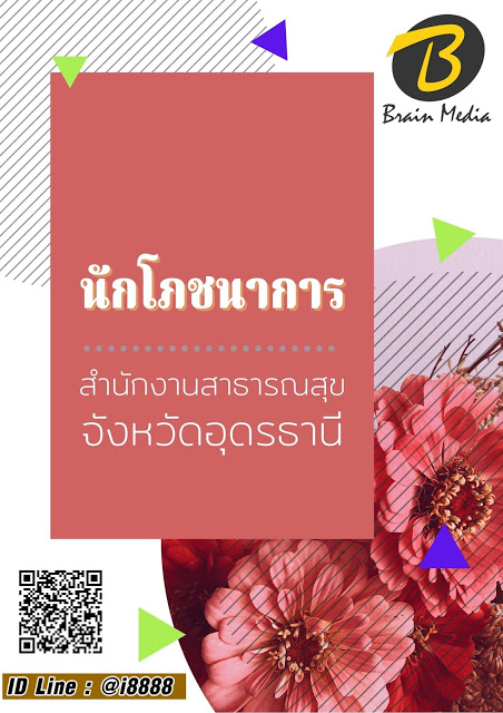 โหลดแนวข้อสอบ นักโภชนาการ สำนักงานสาธารณสุขจังหวัดอุดรธานี
