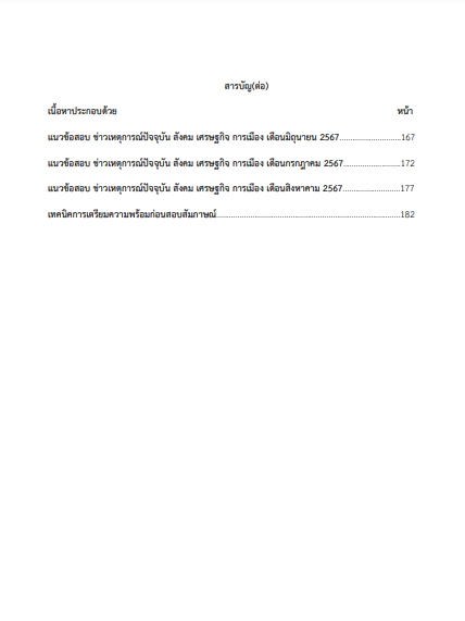 โหลดแนวข้อสอบ นักวิชาการโสตทัศนศึกษา มหาวิทยาลัยสุโขทัยธรรมาธิราช