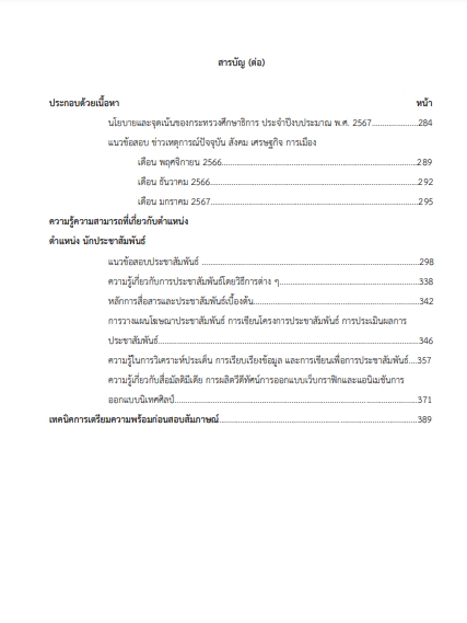 โหลดแนวข้อสอบ นักประชาสัมพันธ์ สำนักงานปลัดกระทรวงศึกษาธิการ