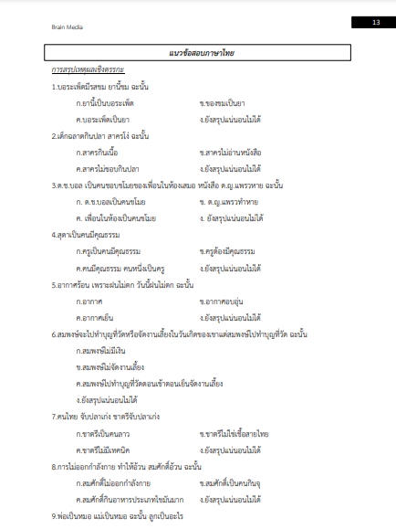โหลดแนวข้อสอบ พนักงานพิมพ์ โรงพยาบาลกาฬสินธุ์