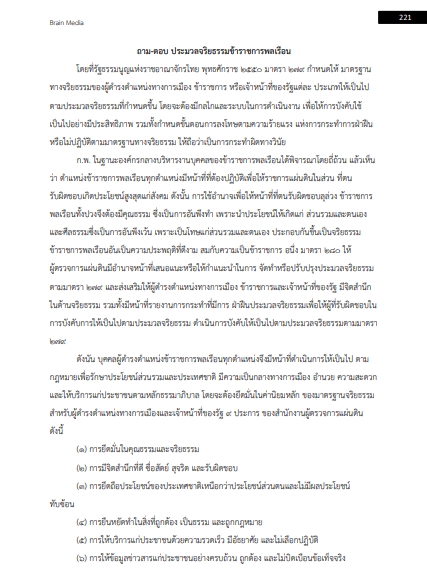 โหลดแนวข้อสอบ เจ้าพนักงานการเงินและบัญชี กรมการพัฒนาชุมชน