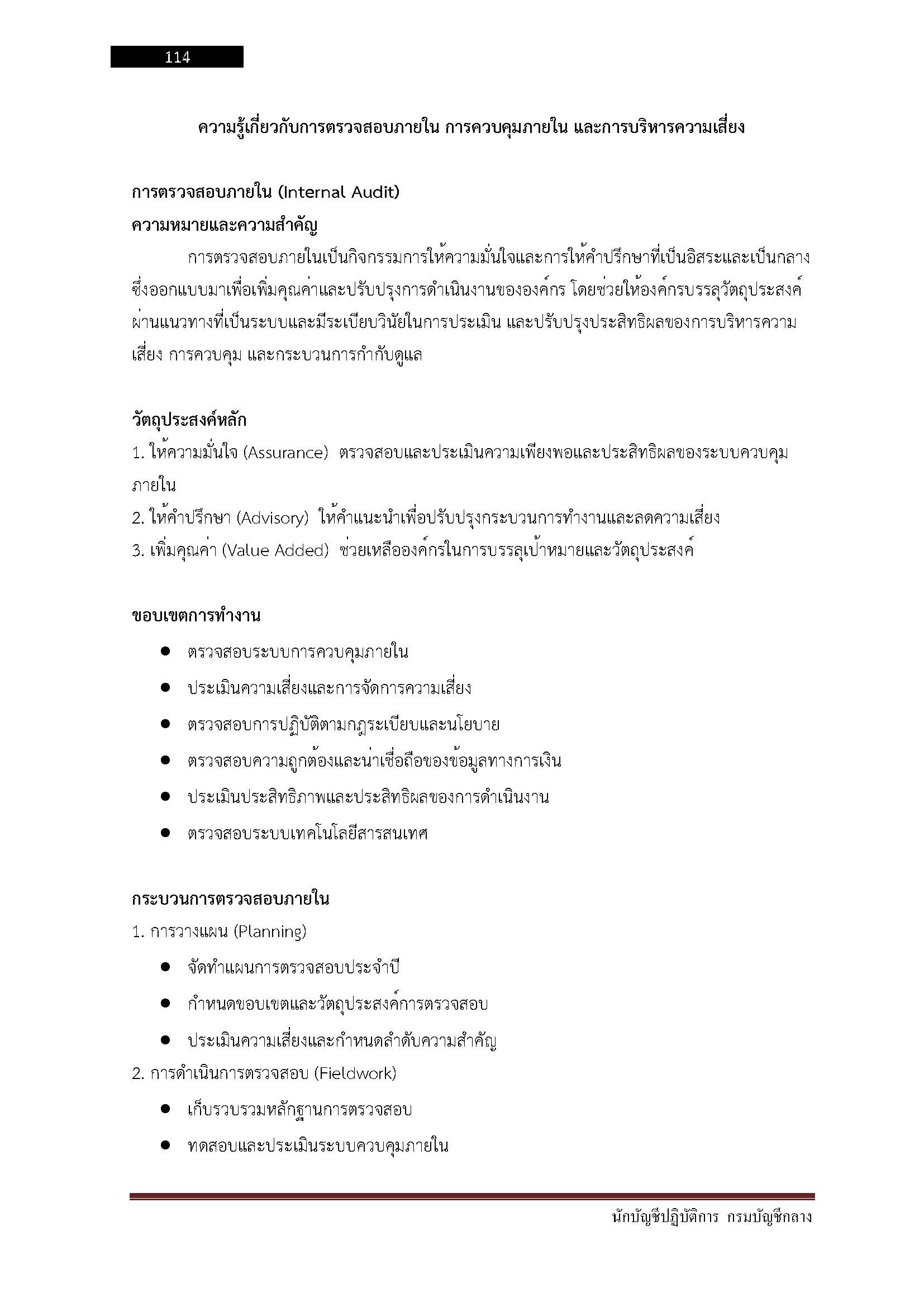 โหลดแนวข้อสอบ นักบัญชีปฏิบัติการ กรมบัญชีกลาง