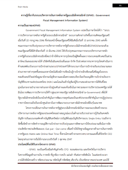 โหลดแนวข้อสอบ นักวิชาการเงินและบัญชี กรมกิจการเด็กและเยาวชน