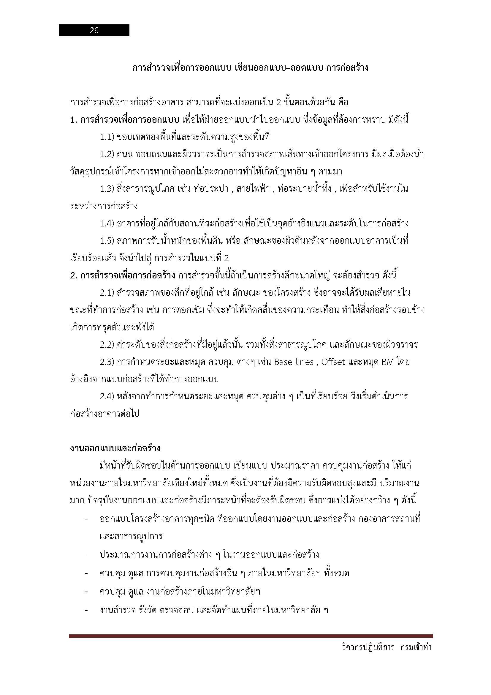 โหลดแนวข้อสอบ วิศวกรปฏิบัติการ กรมเจ้าท่า