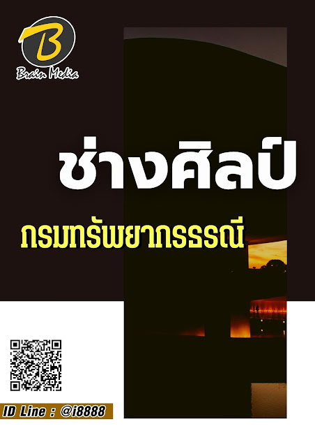 โหลดแนวข้อสอบ ช่างศิลป์ กรมทรัพยากรธรณี