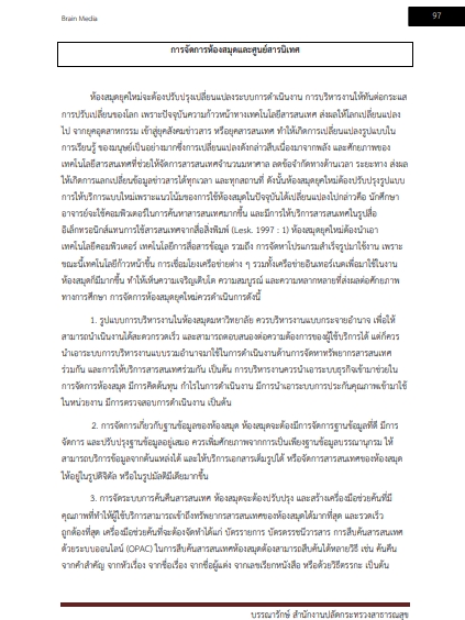 โหลดแนวข้อสอบ บรรณารักษ์ สำนักงานปลัดกระทรวงสาธารณสุข