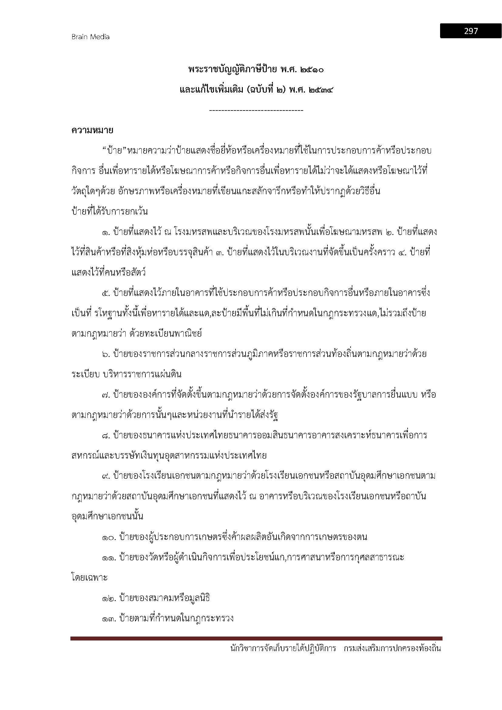 โหลดแนวข้อสอบ นักวิชาการจัดเก็บรายได้ปฏิบัติการ กรมส่งเสริมการปกครองท้องถิ่น (อปท.)