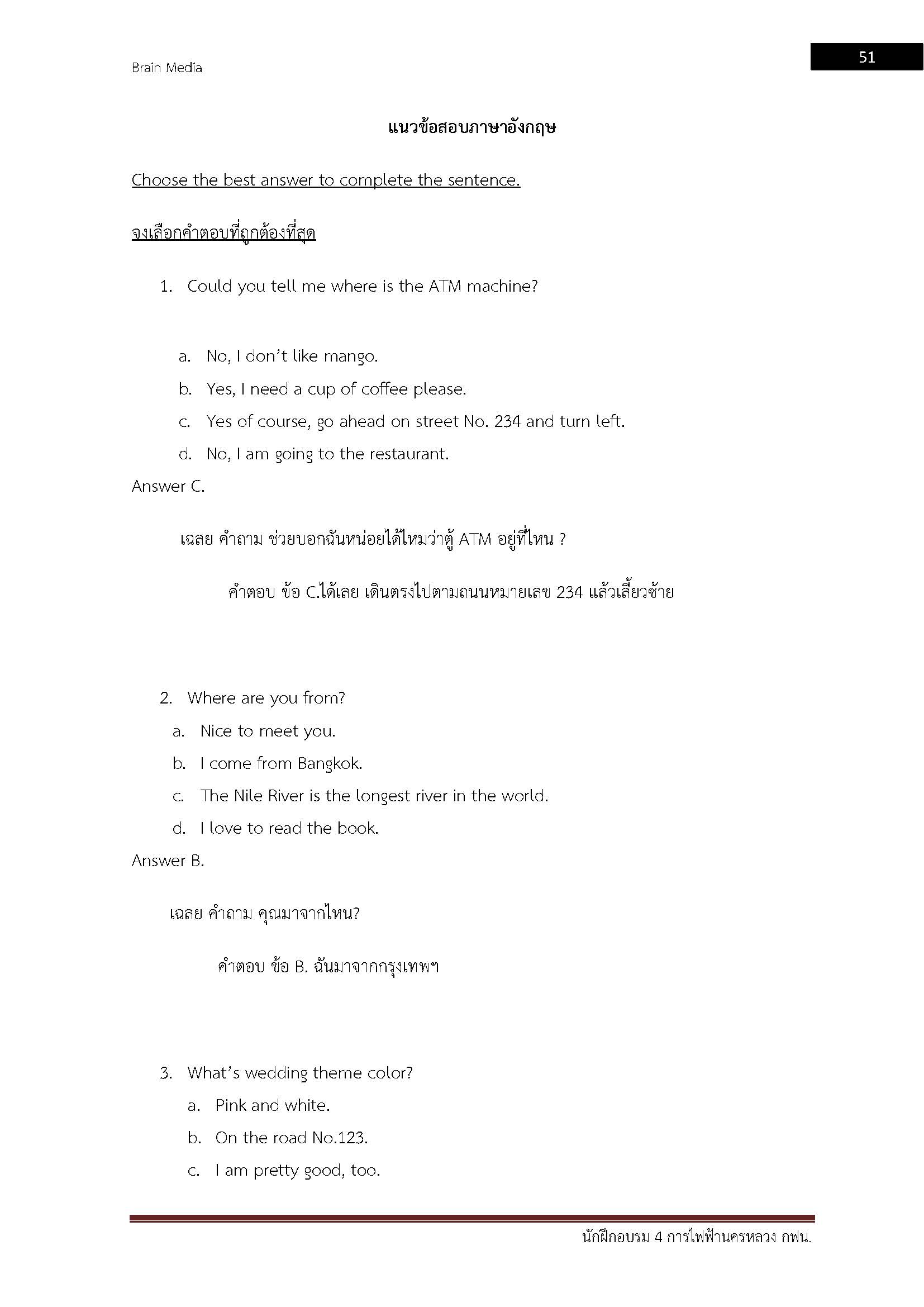 โหลดแนวข้อสอบ นักฝึกอบรม 4 การไฟฟ้านครหลวง