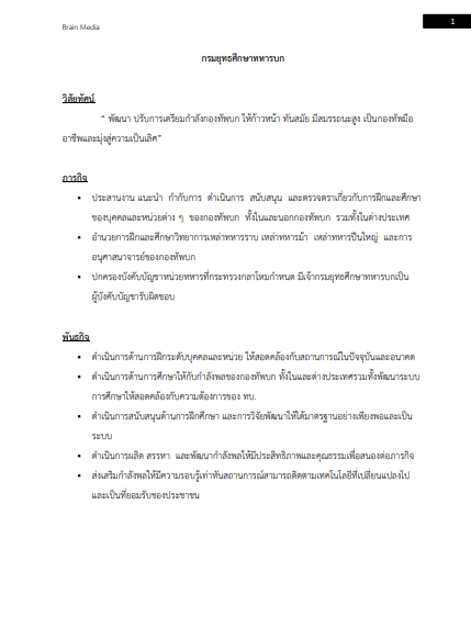โหลดแนวข้อสอบ นายทหารสัญญาบัตร กลุ่มที่ 6 การเงินการบัญชี กรมยุทธศึกษาทหารบก