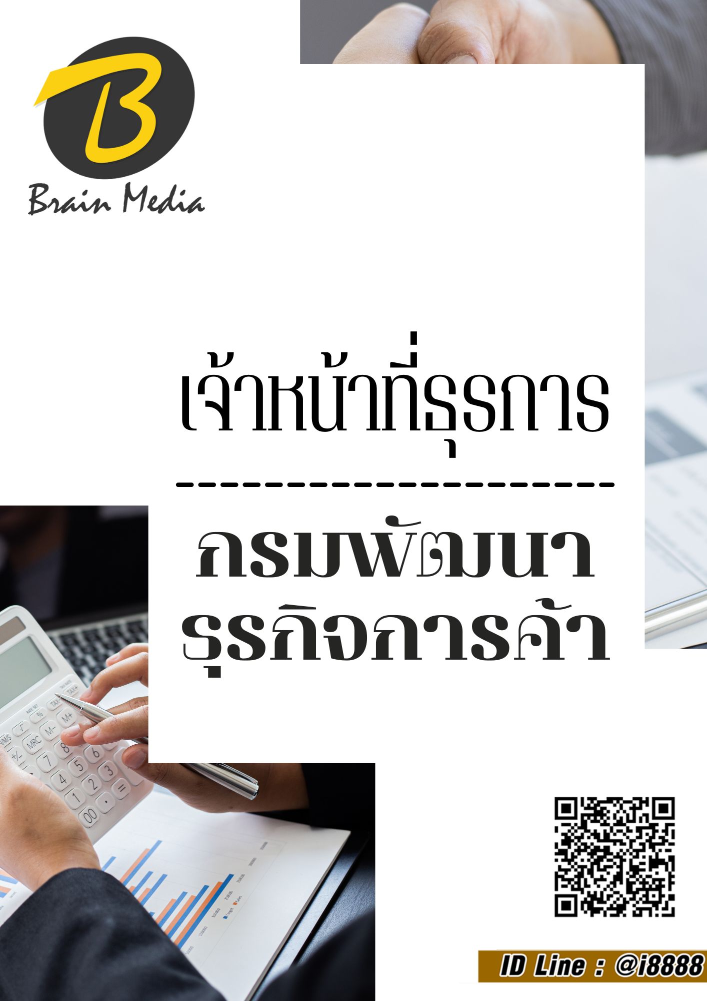 โหลดแนวข้อสอบ เจ้าหน้าที่ธุรการ กรมพัฒนาธุรกิจการค้า
