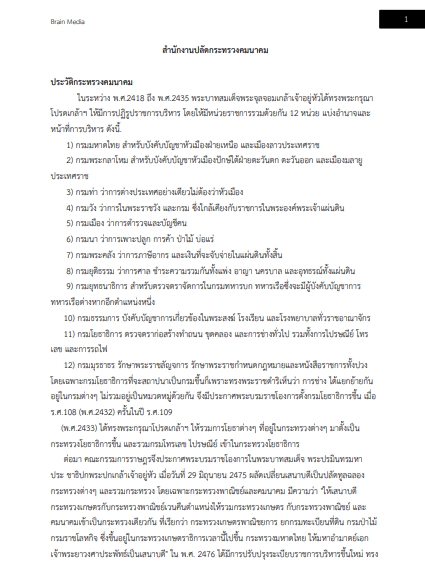 โหลดแนวข้อสอบ นักวิชาการขนส่งปฏิบัติการ สำนักงานปลัดกระทรวงคมนาคม