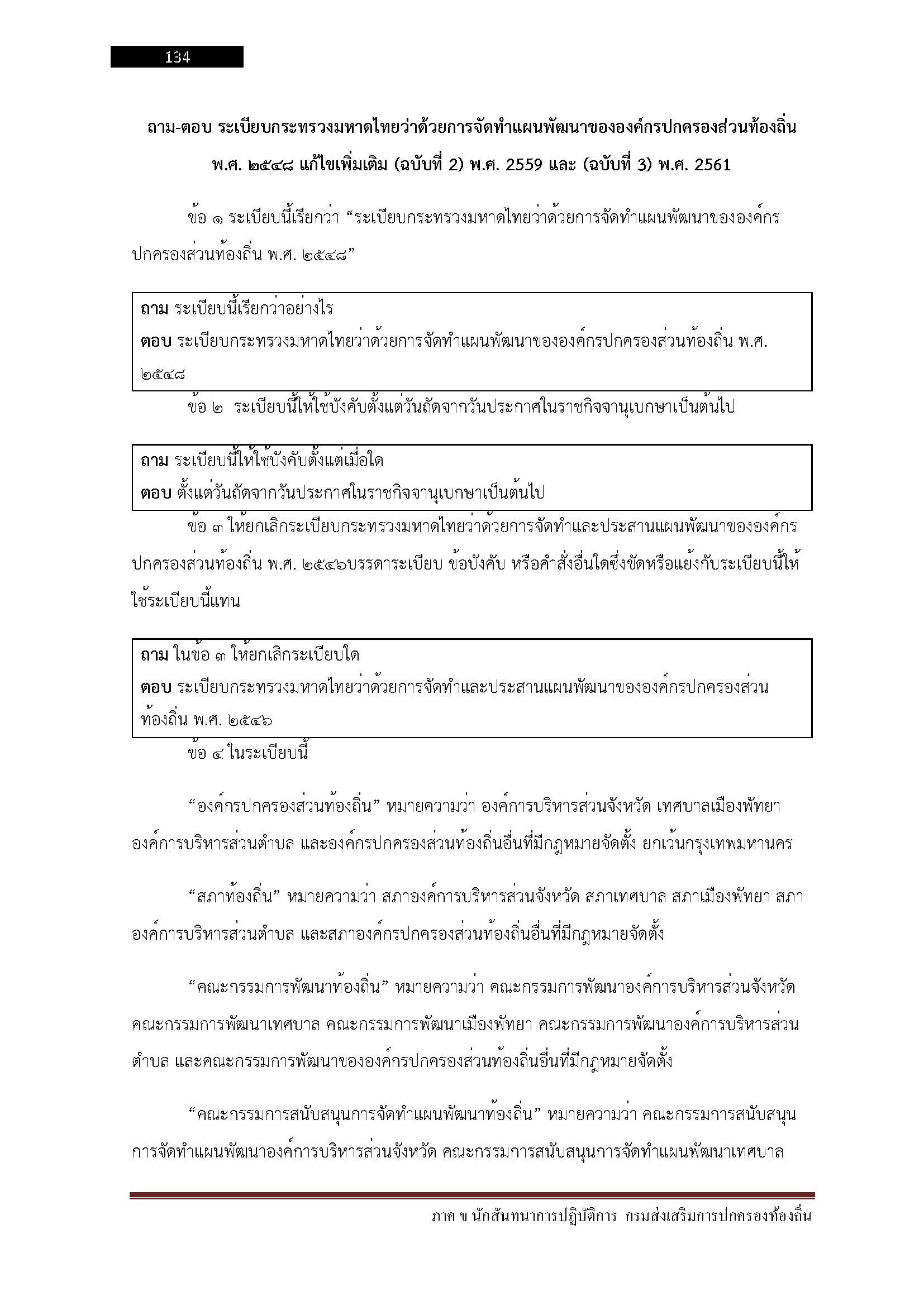 โหลดแนวข้อสอบ นักสันทนาการปฏิบัติการ กรมส่งเสริมการปกครองท้องถิ่น (อปท.)