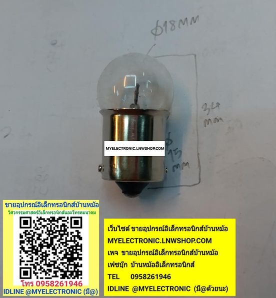 ขาย หลอดไฟ24V10Wก้น1จุดหัวกลม18MM.เส้นผ่านศูนย์กลางตัว15มม.ยาว34มม.หลอดไฟBA15SG18 T15×34MM.หลอดไฟG18 หลอดไฟ24V10W ราคาหลอดละ หน่วย . . . . . บาท