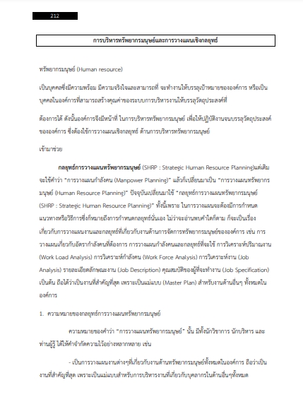 โหลดแนวข้อสอบ นักทรัพยากรบุคคลปฏิบัติการ มหาวิทยาลัยเกษตรศาสตร์