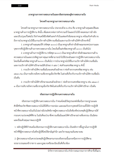 โหลดแนวข้อสอบ นักวิชาการตรวจสอบภายใน สำนักงานคณะกรรมการการศึกษาขั้นพื้นฐาน (สพฐ.)