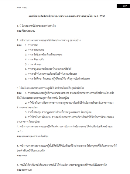 โหลดแนวข้อสอบ นักวิทยาศาสตร์การแพทย์ สถาบันประสาทวิทยา
