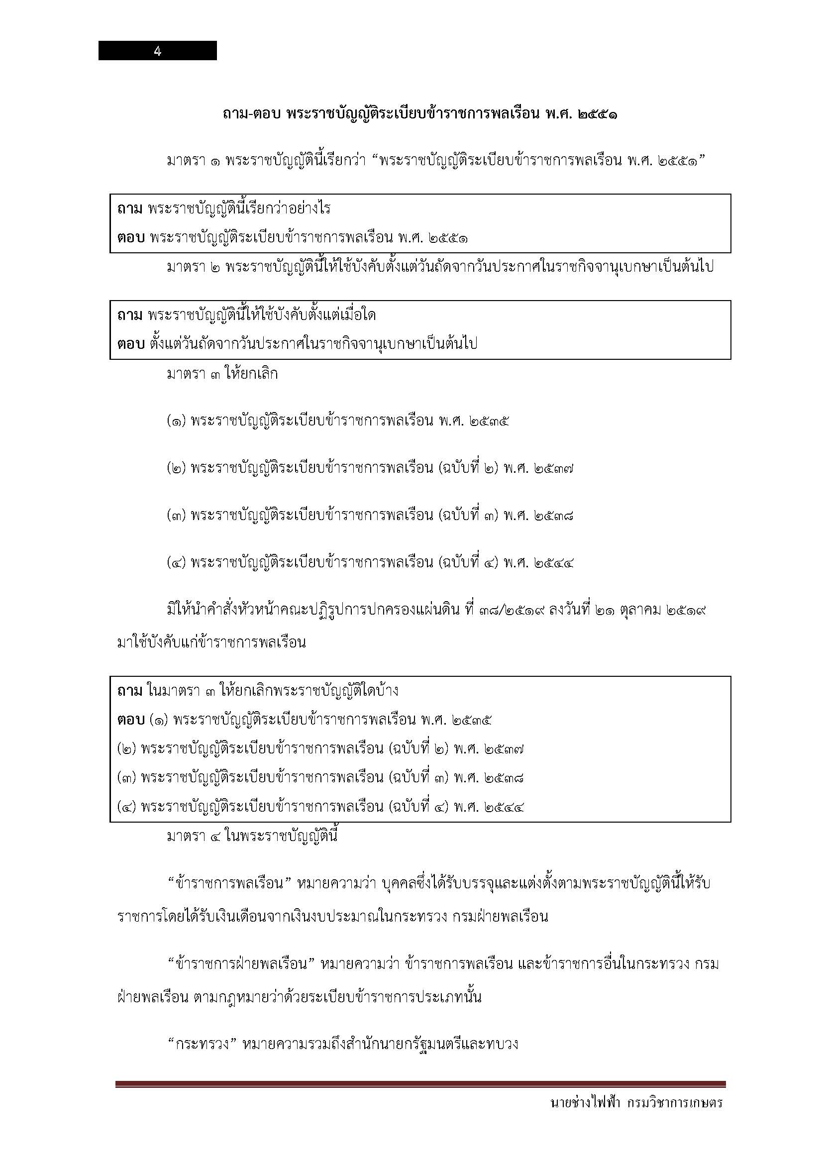 โหลดแนวข้อสอบ นายช่างไฟฟ้า กรมวิชาการเกษตร