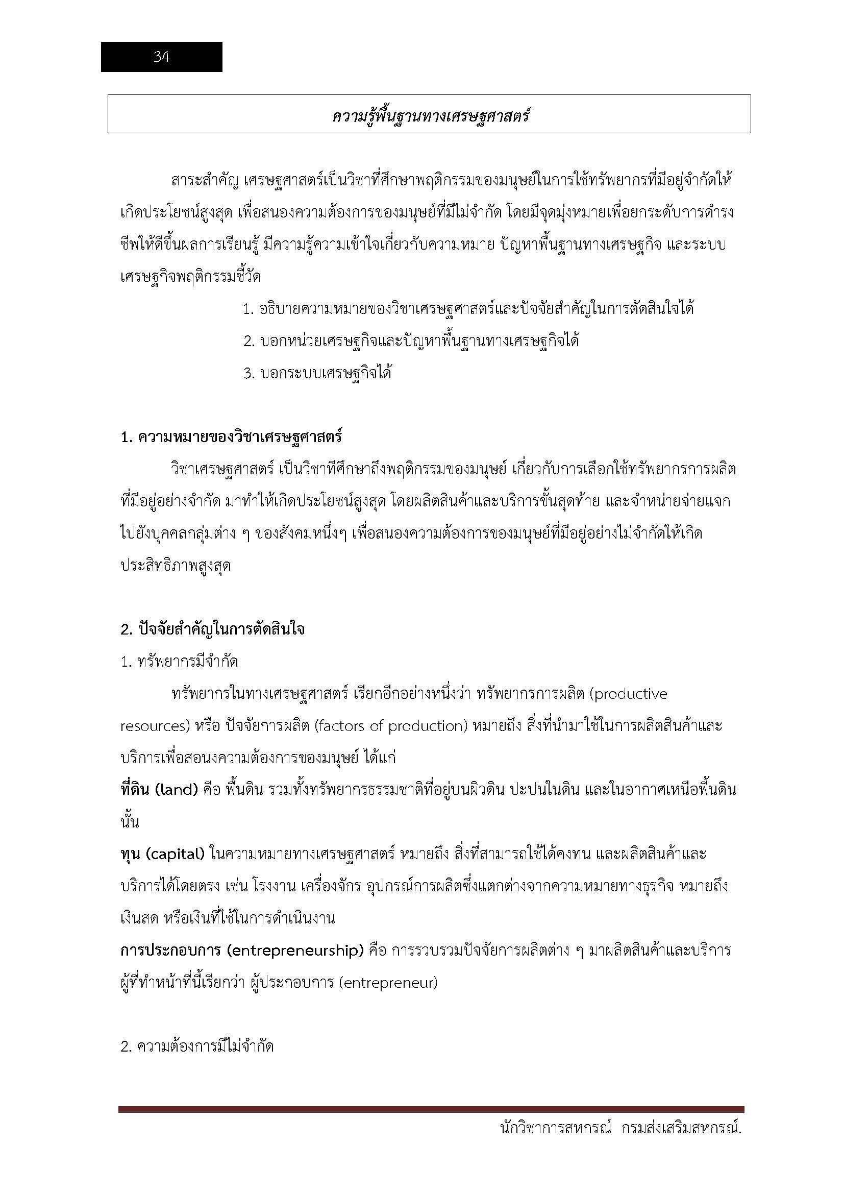 โหลดแนวข้อสอบ นักวิชาการสหกรณ์ กรมส่งเสริมสหกรณ์
