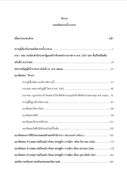 โหลดแนวข้อสอบ วิศวกร กรมทรัพยากรน้ำบาดาล