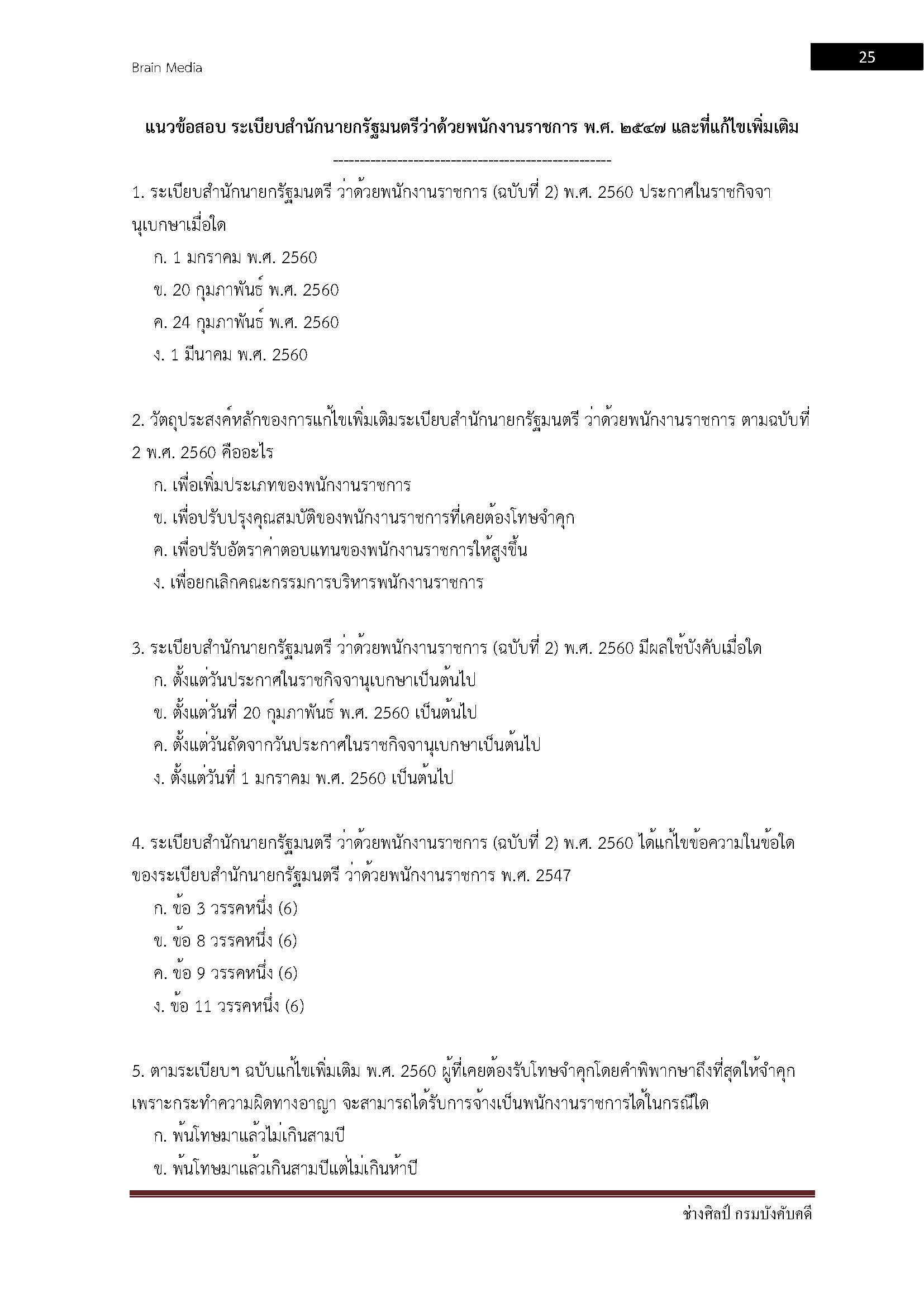 โหลดแนวข้อสอบ ช่างศิลป์ กรมบังคับคดี