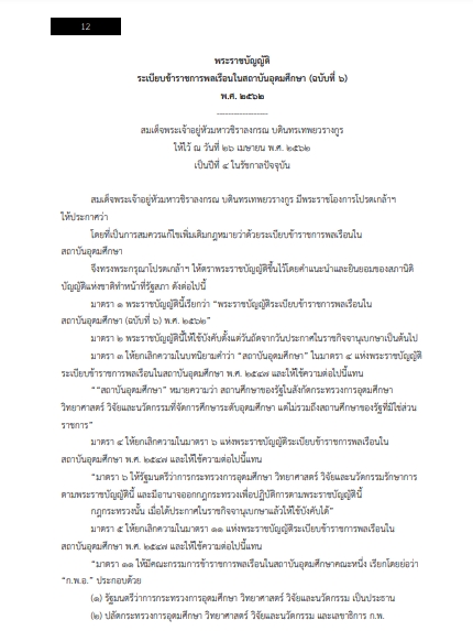 โหลดแนวข้อสอบ นักวิชาการพัสดุ คณะแพทยศาสตร์ มหาวิทยาลัยธรรมศาสตร์