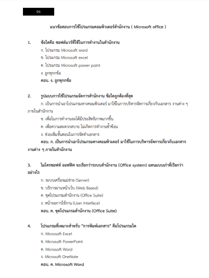 โหลดแนวข้อสอบ นักจัดการงานทั่วไป สำนักงานกรมปศุสัตว์จังหวัดยโสธร