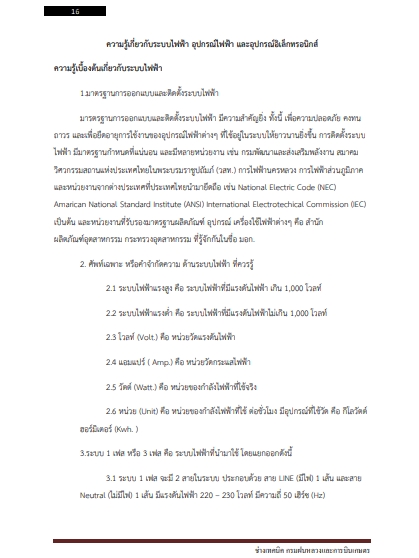 โหลดแนวข้อสอบ ช่างเทคนิค กรมฝนหลวงและการบินเกษตร