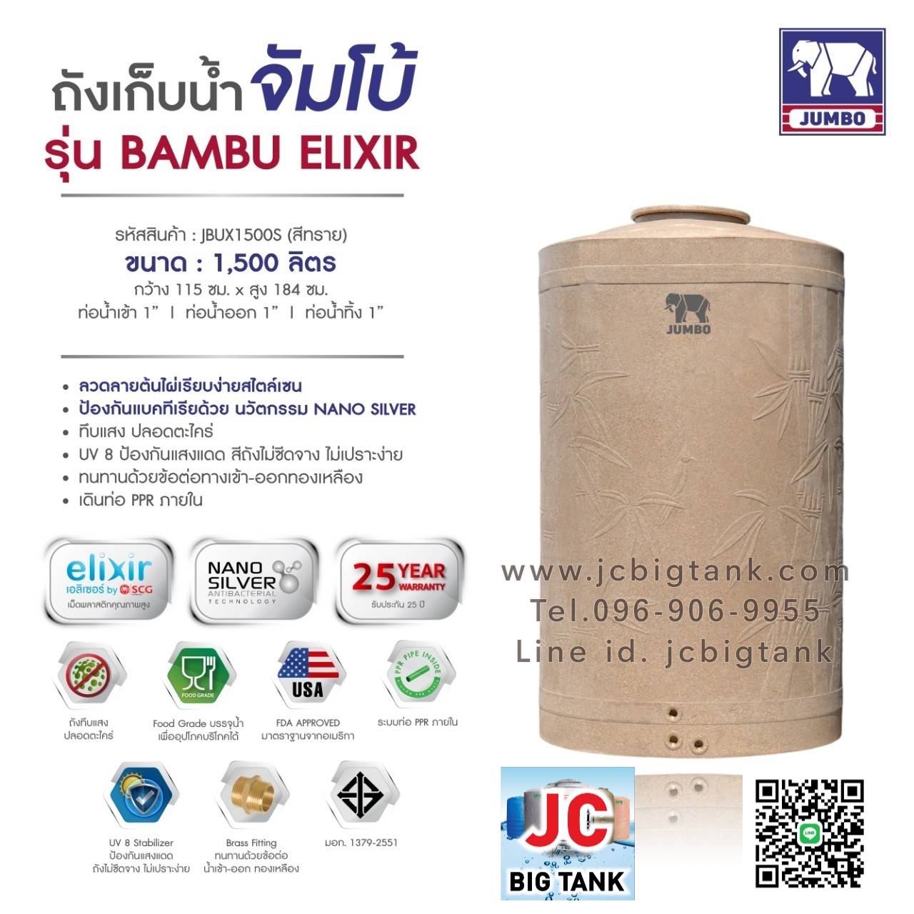 ถังเก็บน้ำบนดิน JUMBO รุ่น BAMBU ELIXIR (แบมบู เอลิเซอร์) ขนาด 1500 ลิตร สีแกรนิต (ทราย,เทา)