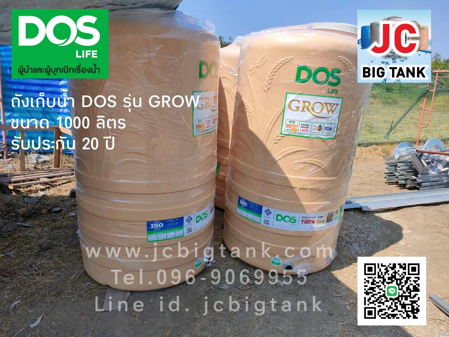 ถังเก็บน้ำบนดิน DOS รุ่น GROW (COM-15/GD)