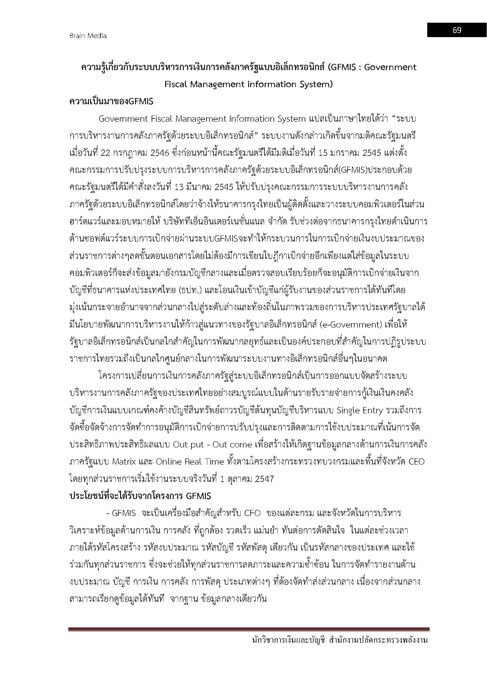 โหลดแนวข้อสอบ นักวิชาการเงินและบัญชี สำนักงานปลัดกระทรวงพลังงาน