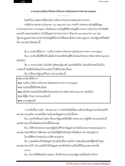 โหลดแนวข้อสอบ เจ้าพนักงานธุรการ สำนักงานสาธารณสุขจังหวัดพิษณุโลก