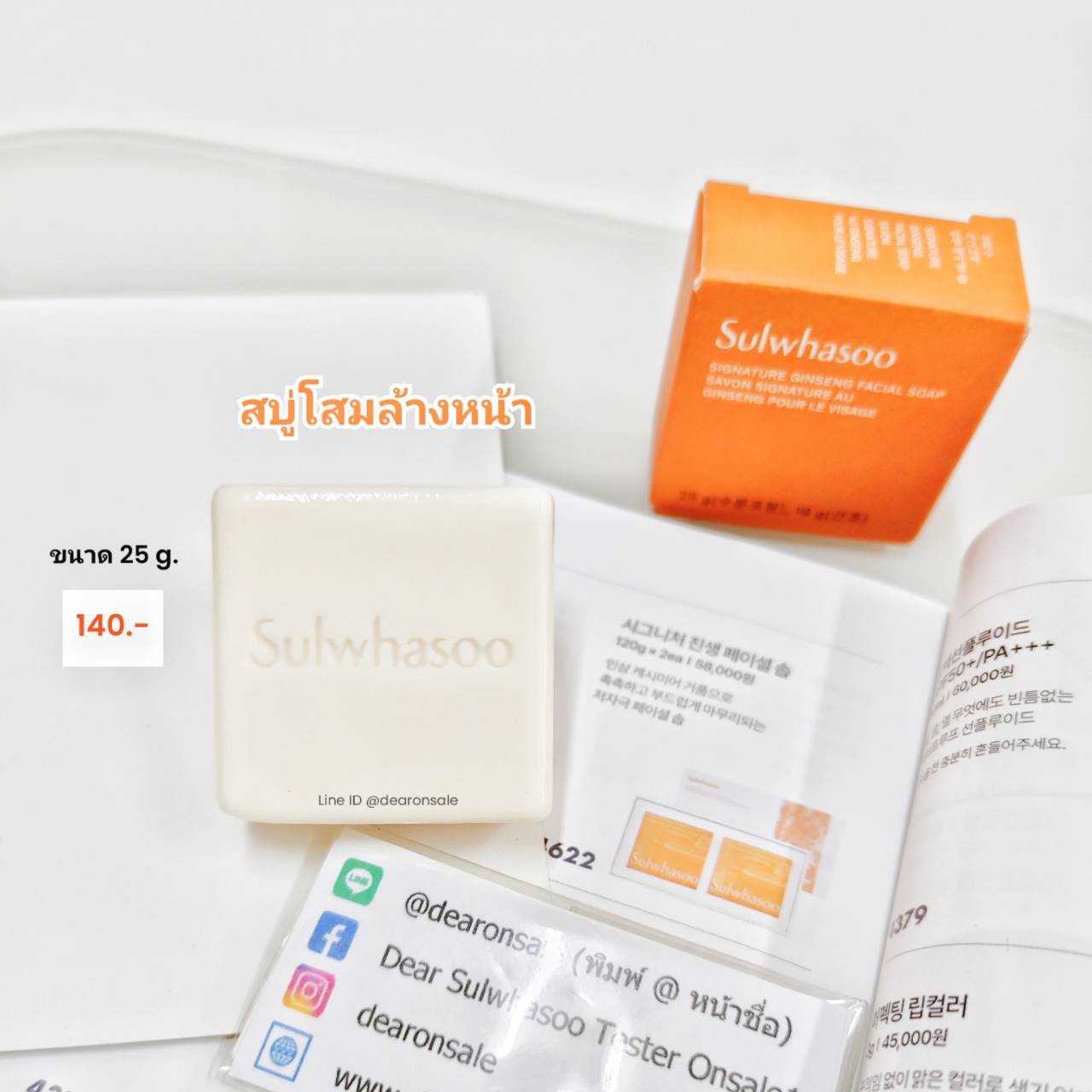 สบู่โสมล้างหน้า Sulwhasoo Signature Ginseng Facial Soap 25 g.
