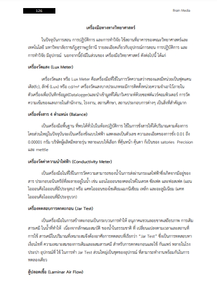 โหลดแนวข้อสอบ นักวิทยาศาสตร์ มหาวิทยาลัยนเรศวร