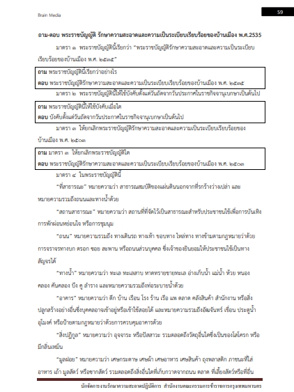โหลดแนวข้อสอบ นักจัดการงานรักษาความสะอาดปฏิบัติการ สำนักงานคณะกรรมการข้าราชการกรุงเทพมหานคร