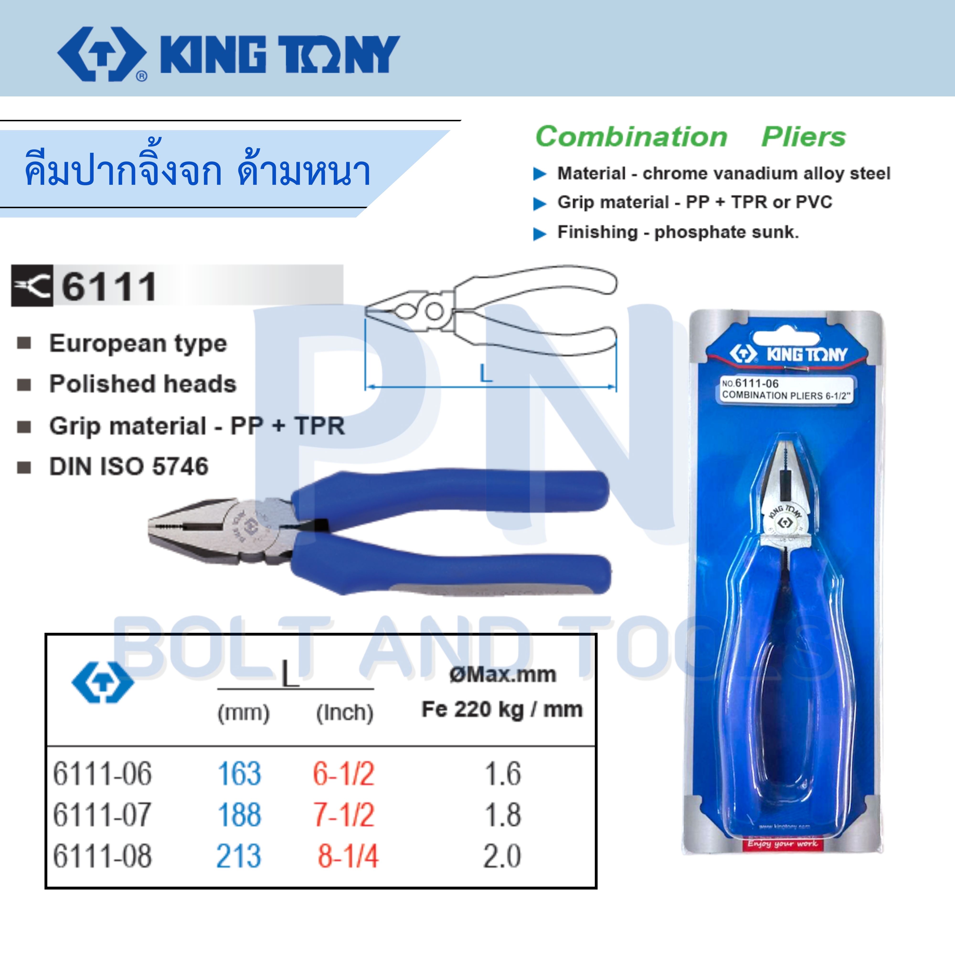คีมปากจิ้งจก ด้ามหนา KINGTONY No.6111 Combination Pliers