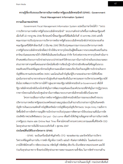 โหลดแนวข้อสอบ เจ้าพนักงานการเงินและบัญชี กรมประชาสัมพันธ์