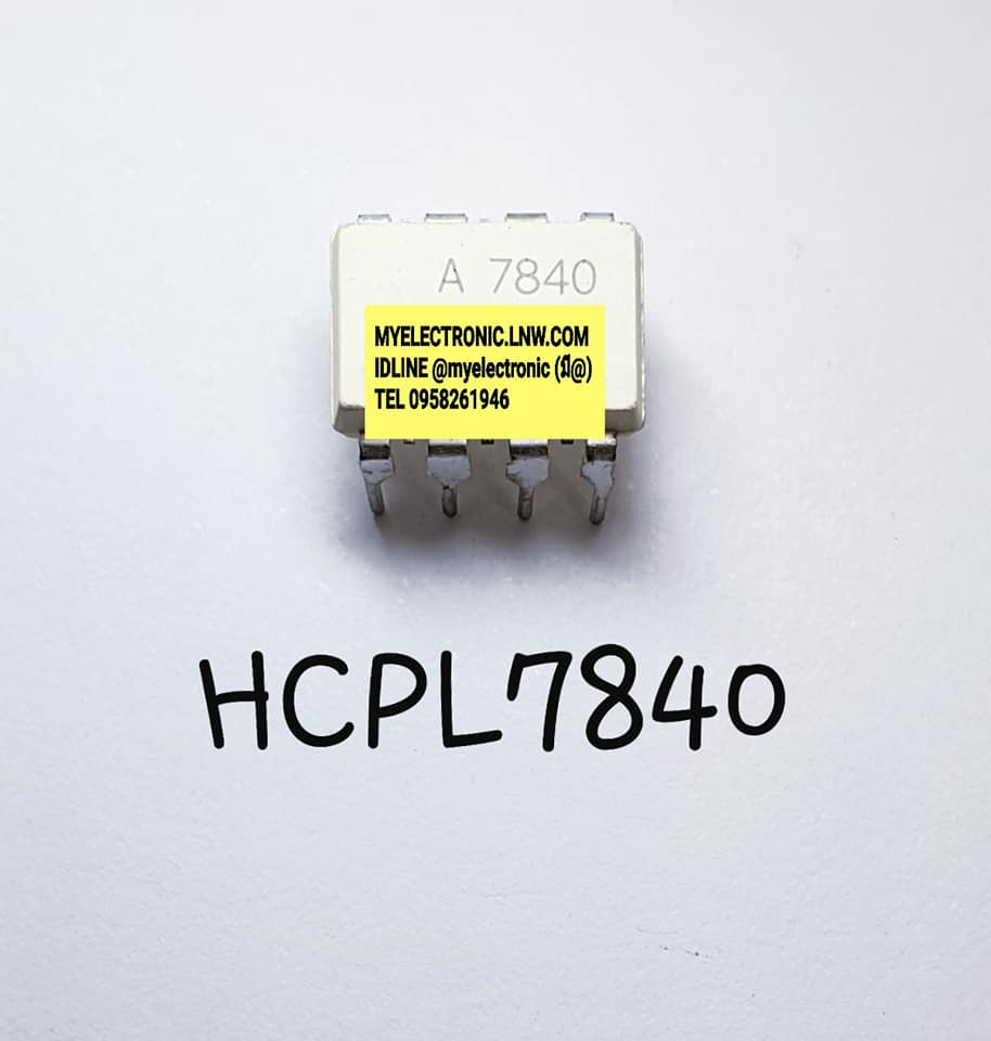 ขาย HCPL7840 ตัวถัง DIP8ขา ไอซี IC ยี่ห้อ ราคา ตัวละ . . . . หน่วย บาท