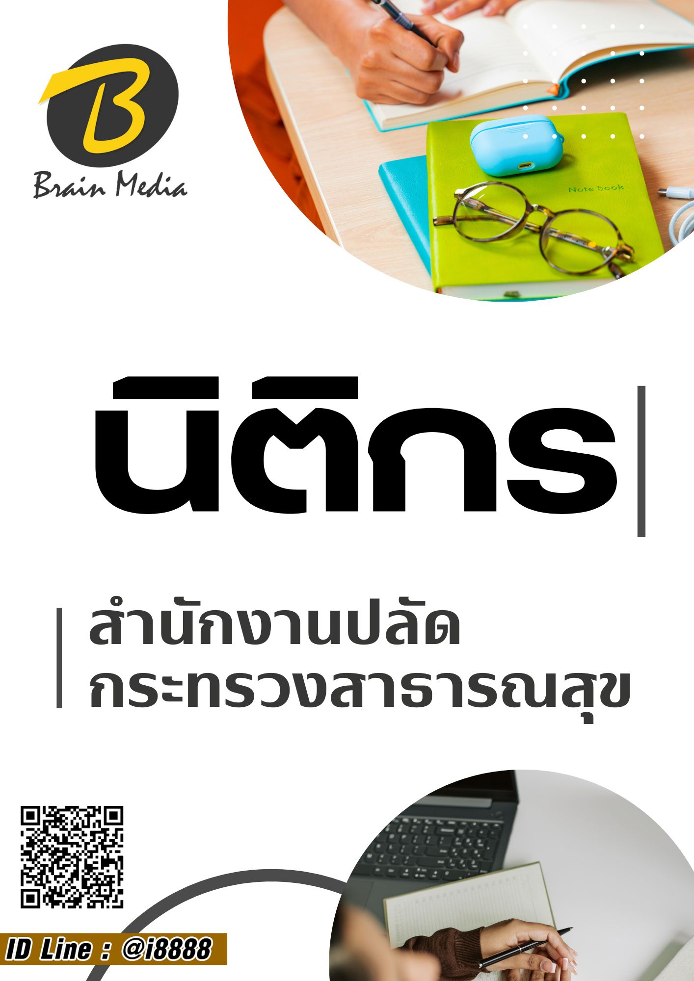 โหลดแนวข้อสอบ นิติกร สำนักงานปลัดกระทรวงสาธารณสุข