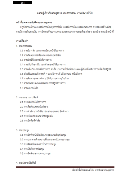 โหลดแนวข้อสอบ เจ้าหน้าที่บริหารงานทั่วไป การประปาส่วนภูมิภาค
