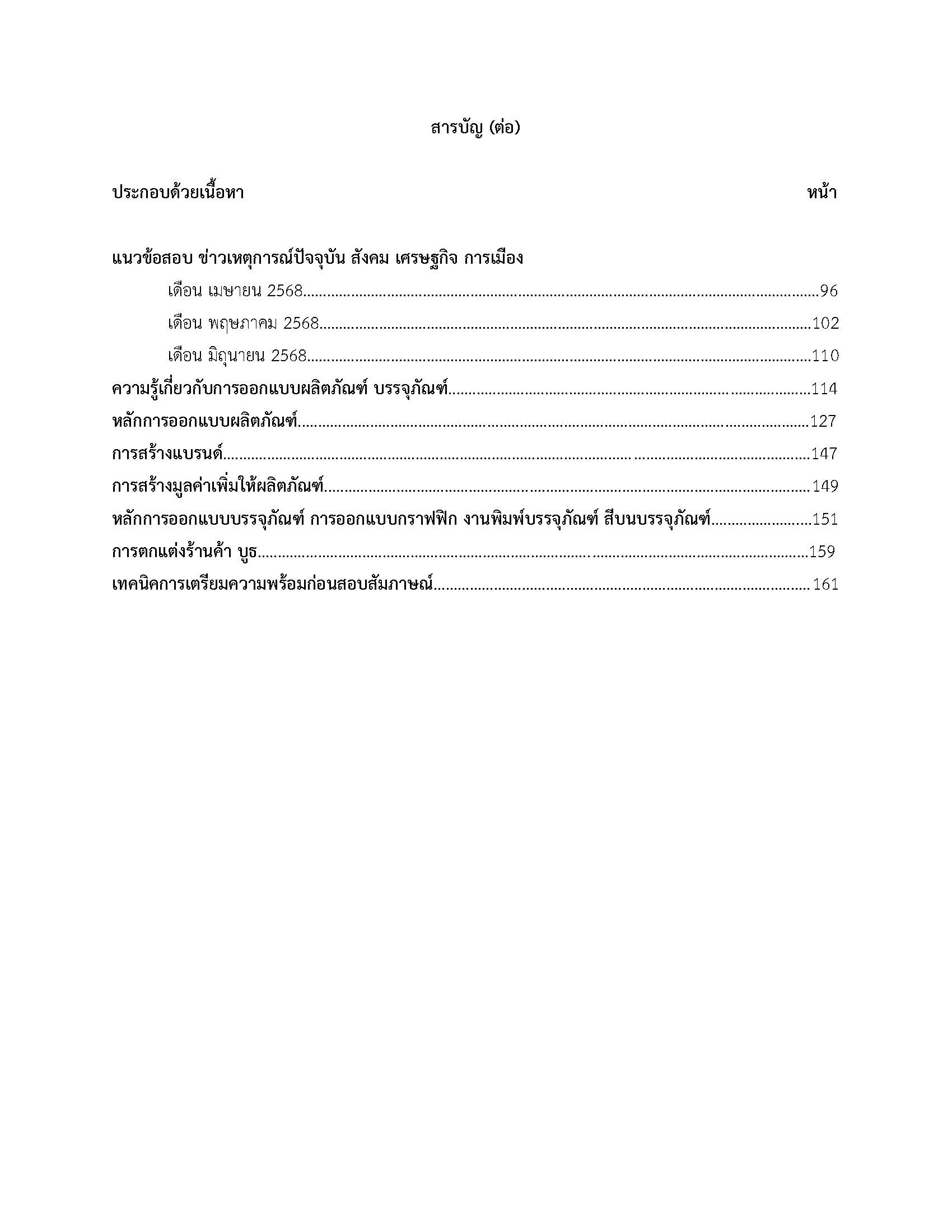 โหลดแนวข้อสอบ นักวิชาการออกแบบผลิตภัณฑ์ปฏิบัติการ กรมส่งเสริมอุตสาหกรรม